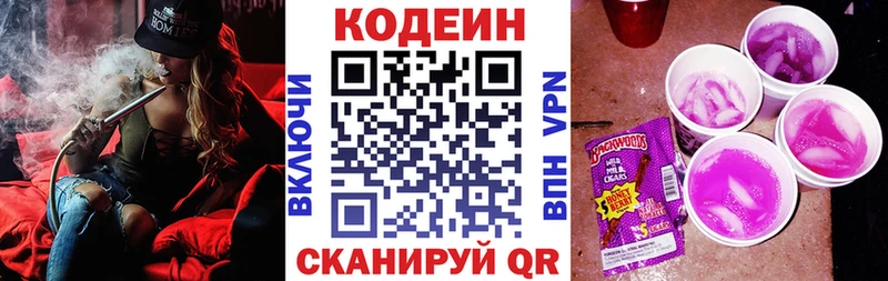 Codein напиток Lean (лин)  магазин продажи   маркетплейс состав  Озёры 